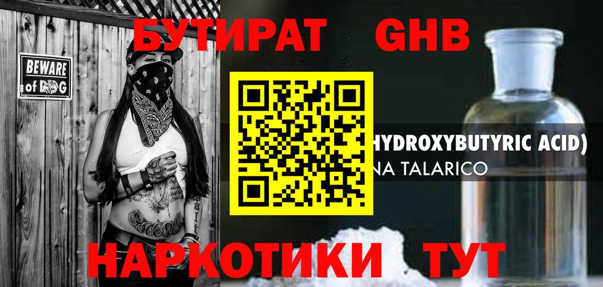 Тобольск  БУТИРАТ вода  Вход с VPN 
