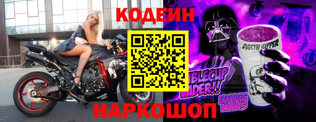 Тобольск  Codein Purple Drank  Кодеиновый сироп Lean Purple Drank  наркошоп  Вход с VPN 