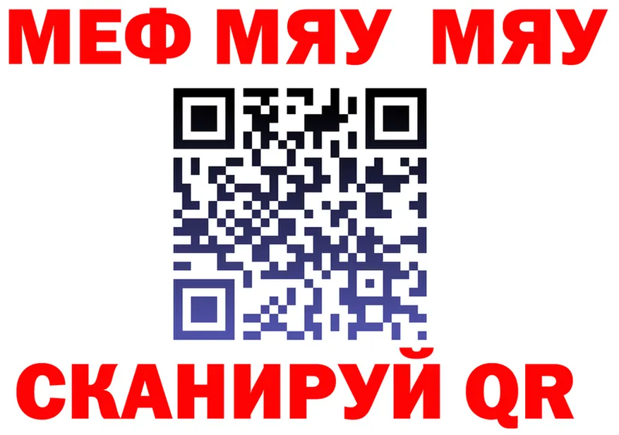 МЯУ-МЯУ 4 MMC зеркало мориарти блэк спрут Тобольск